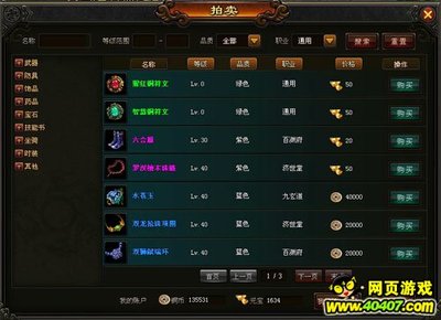 《太古封魔》拍卖行 公平竞价应有尽有