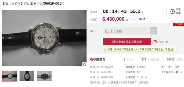 648万起!落马公安局长百达翡丽手表二次拍卖&hellip;
