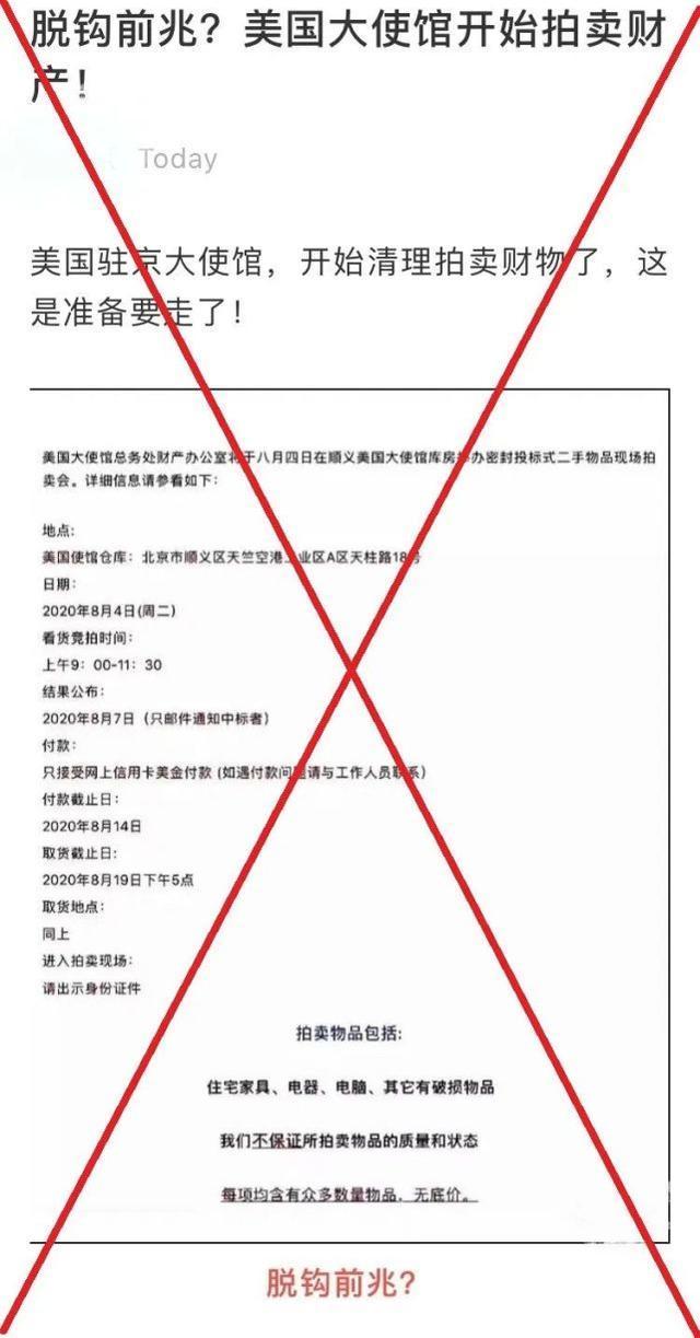 美国大使馆开始拍卖财产系中美脱钩前兆?美驻华大使馆回应