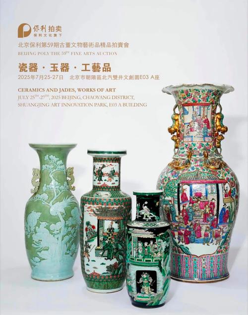 保利第59期古董文物艺术品拍卖会明日13:30于北汽双井文创园举槌