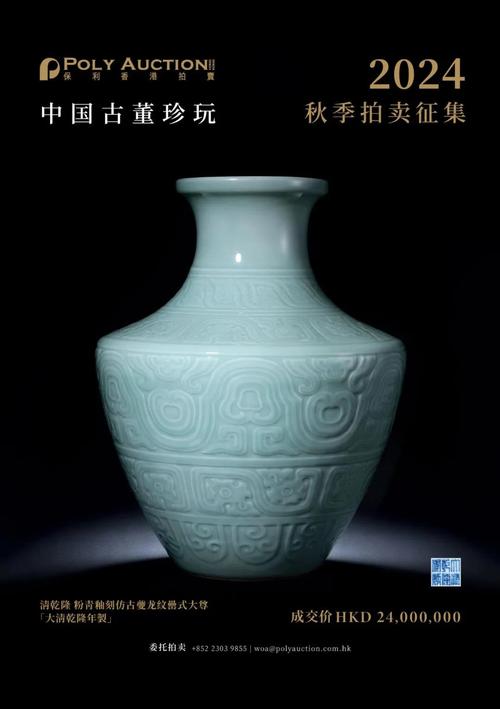 中国古董珍玩部2024秋拍征集火热进行中!